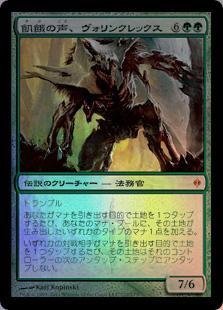 飢餓の声、ヴォリンクレックス　NPH日本語foil Amazon.co.jp: マジックザギャザリング MTG 緑 日本語版 飢餓の声